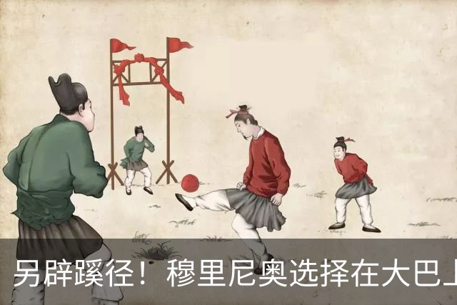 另辟蹊径！穆里尼奥选择在大巴上指挥对国米的比赛