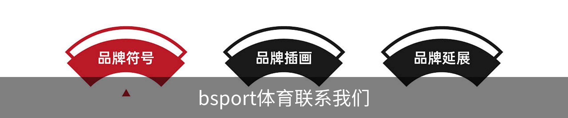 bsport体育联系我们